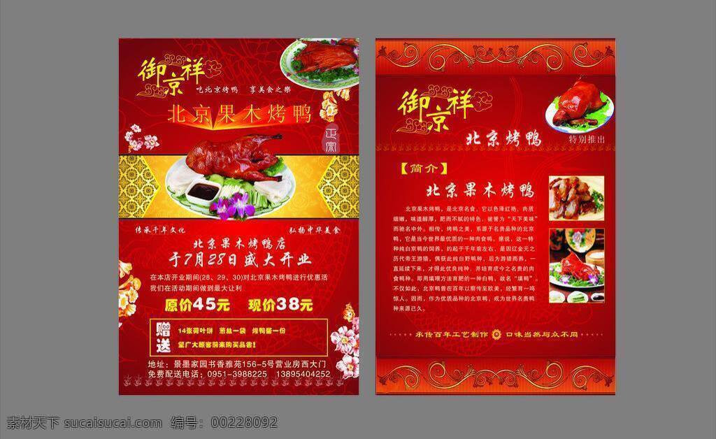 dm单 菜单菜谱 菜谱 单页 底纹 宣传页 烤鸭 矢量 模板下载 烤鸭菜谱 果木烤鸭 画册 菜单 封面