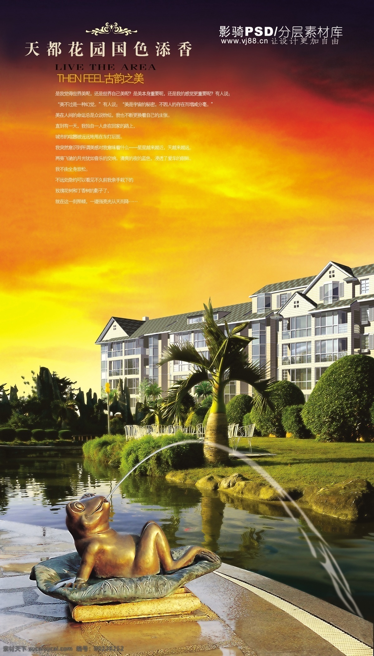 源文件 psd源文件 雕塑 雕像 房地产 湖水 建筑 喷泉 狮子 水面 晚霞 霞光