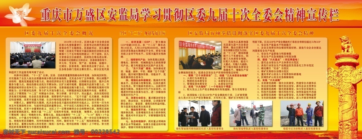 党建 展板 层山 长城 党建展板 广告设计模板 荷花 华表 源文件 安监 展板模板 其他展板设计