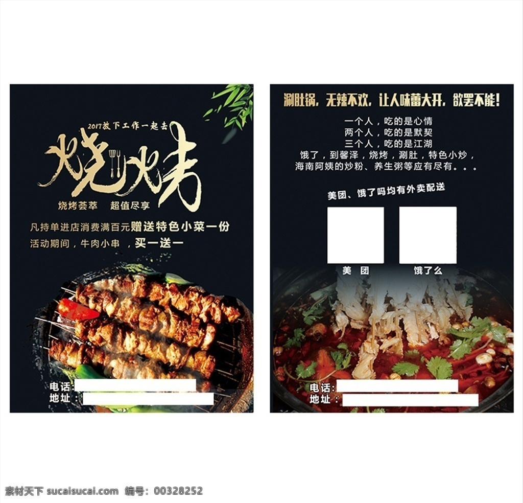 烧烤 传单 dm 单 美食 舌尖上的烧烤 烧烤海报 烧烤展板 烧烤宣传单 烧烤传单 烧烤菜单 烧烤美食 街边烧烤 烧烤小吃 木炭烧烤 自助烧烤 韩式烧烤 烤肉 特色烧烤 美味烧烤 特色烧烤海报 美食海报 分层