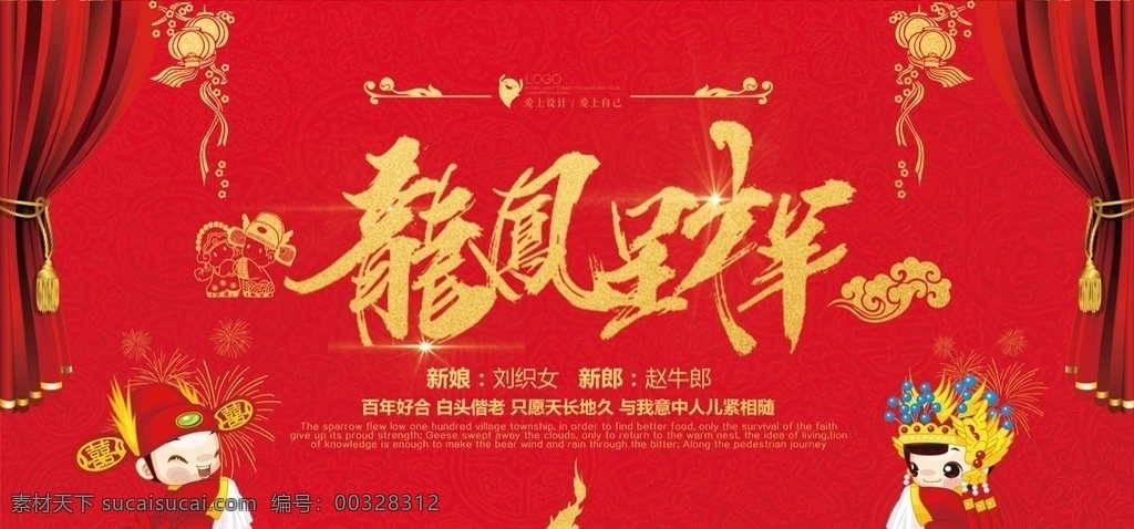 结婚背景 结婚 婚庆 爱情 爱 永结同心 百头到老 百年好合 中国红 中国风 卡通 玫瑰 展板 背景
