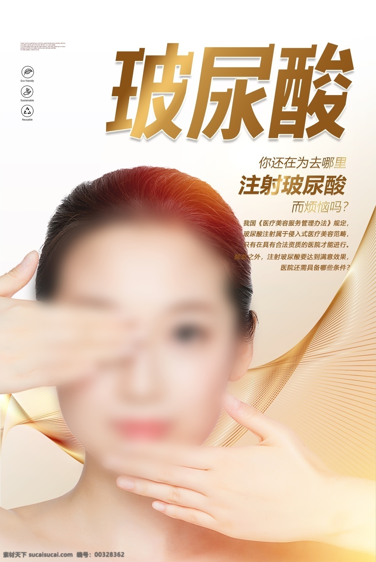 水光针美白针 水光嫩肤 水光针补水 水光针海报 水光针 瘦脸针 补水海报 水光针展架 韩国水光针 美白针专题 水光针注射 水光针祛皱 水光针嫩肤 长寿针 美白针 溶脂针 水光针广告 整形海报 玻尿酸海报 玻尿酸展架 美白针海报 玻尿酸注射