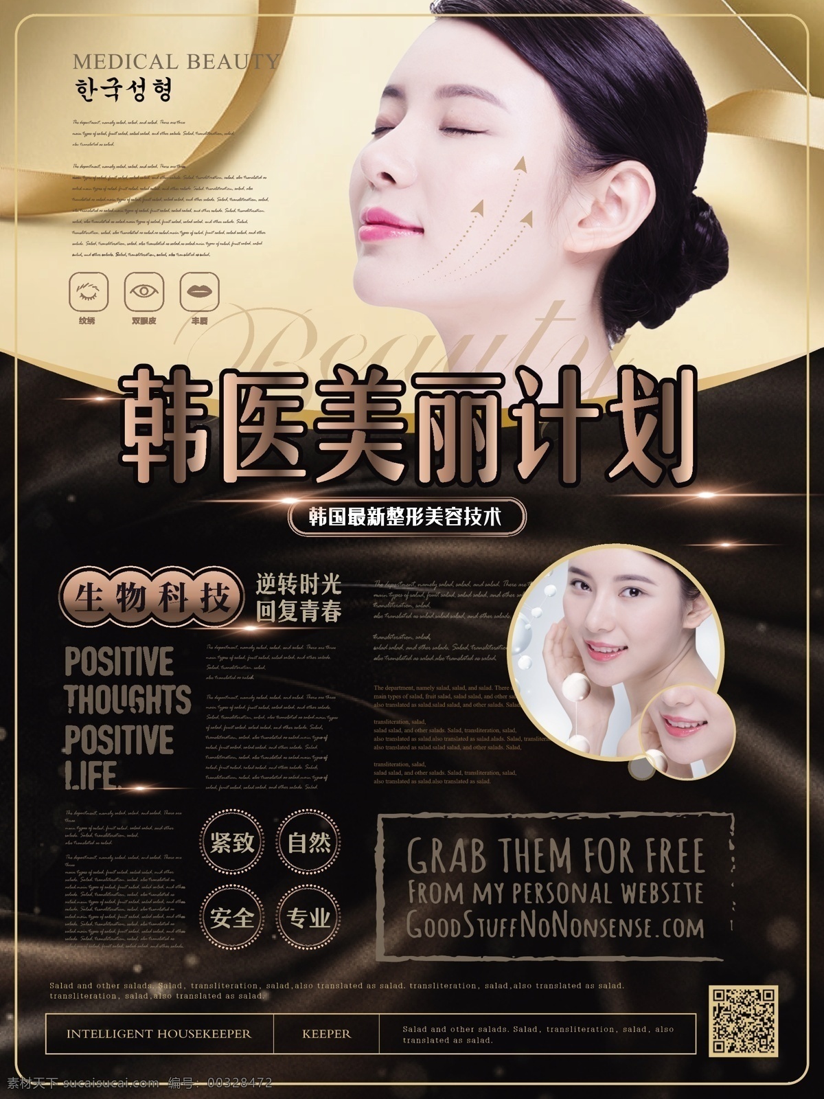 简约 风 韩 医 美丽 计划 海报 简约风 大气 整形医院 韩医美丽计划 主题 韩国整形 女性美容 宣传