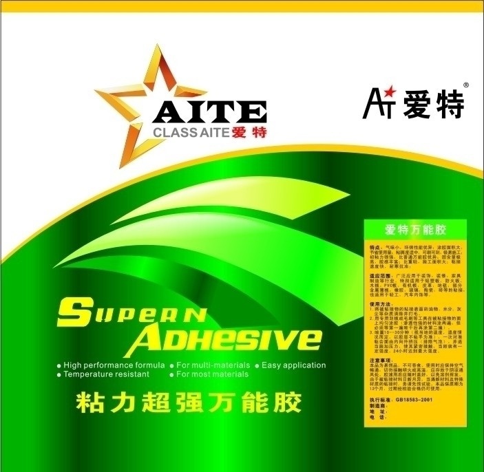 超强万能胶 标志 爱特 五角星 绿色 万能胶广告 包装 广告背景 广告模板 广告素材 矢量