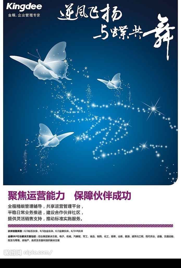 金蝶 海报 系列 蓝色 蝴蝶 蓝色的底 矢量图库