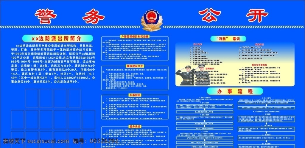 警务公开栏 警务板报 警务文化 警务展板 警务墙报