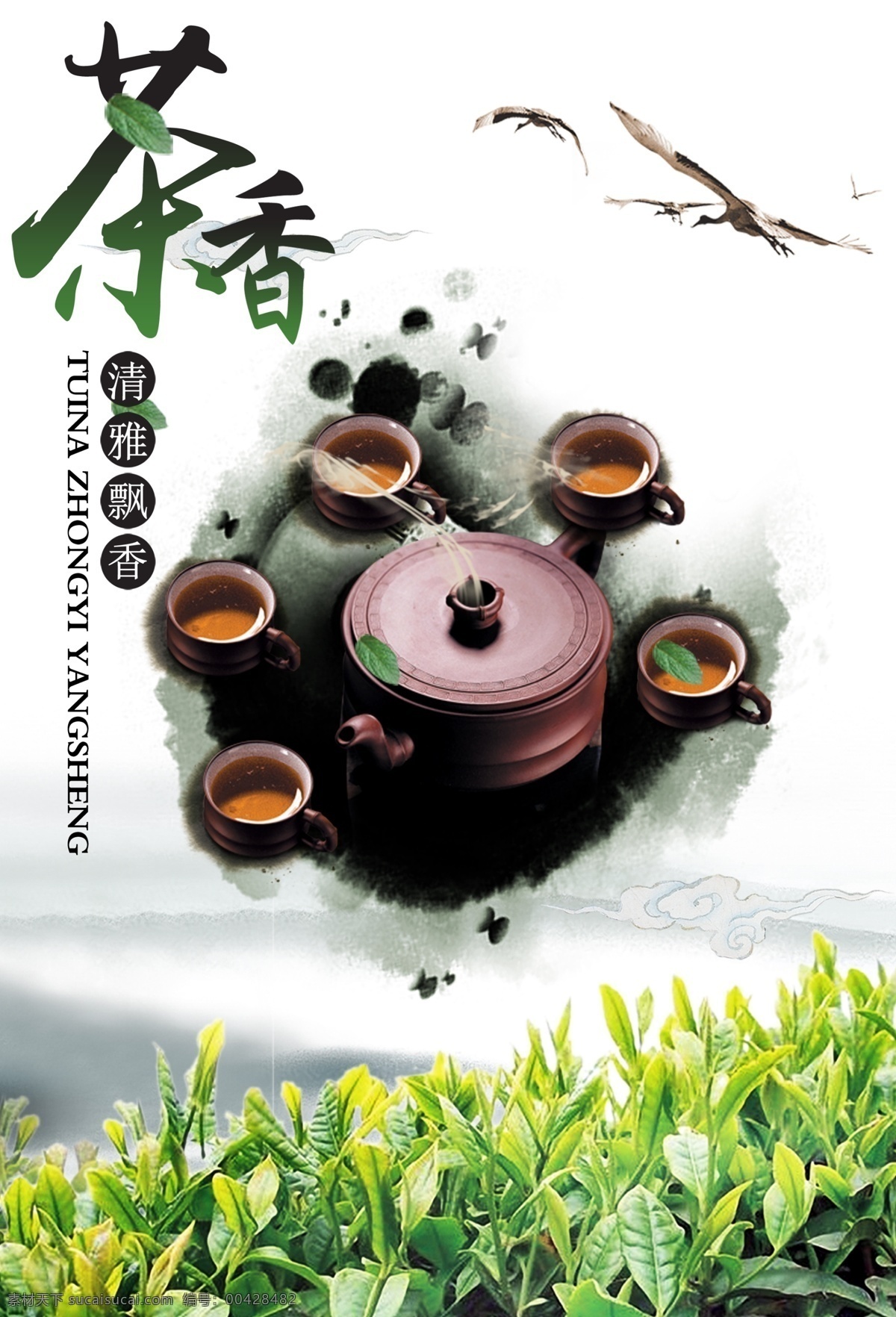 茶叶图片 茶叶 茶叶海报 茶叶广告 茶叶包装 春茶上市 茶叶挂画 茶叶挂图 茶叶文化 茶叶展架 茶叶展板 茶叶名片 茶文化 茶叶psd 茶叶茶馆 绿茶茶叶 铁观音茶叶 碧螺春茶叶 西湖龙井茶叶 龙井茶叶 茶叶设计 春茶 茶叶茶园 花茶 茶叶工序 茶叶制作