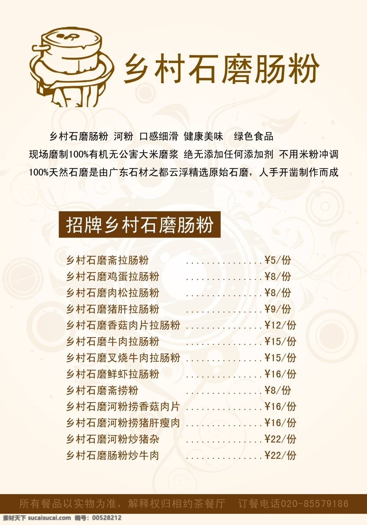 石肠粉宣传单 石肠粉 菜单 简约 宣传单 原创 菜单菜谱 广告设计模板 源文件