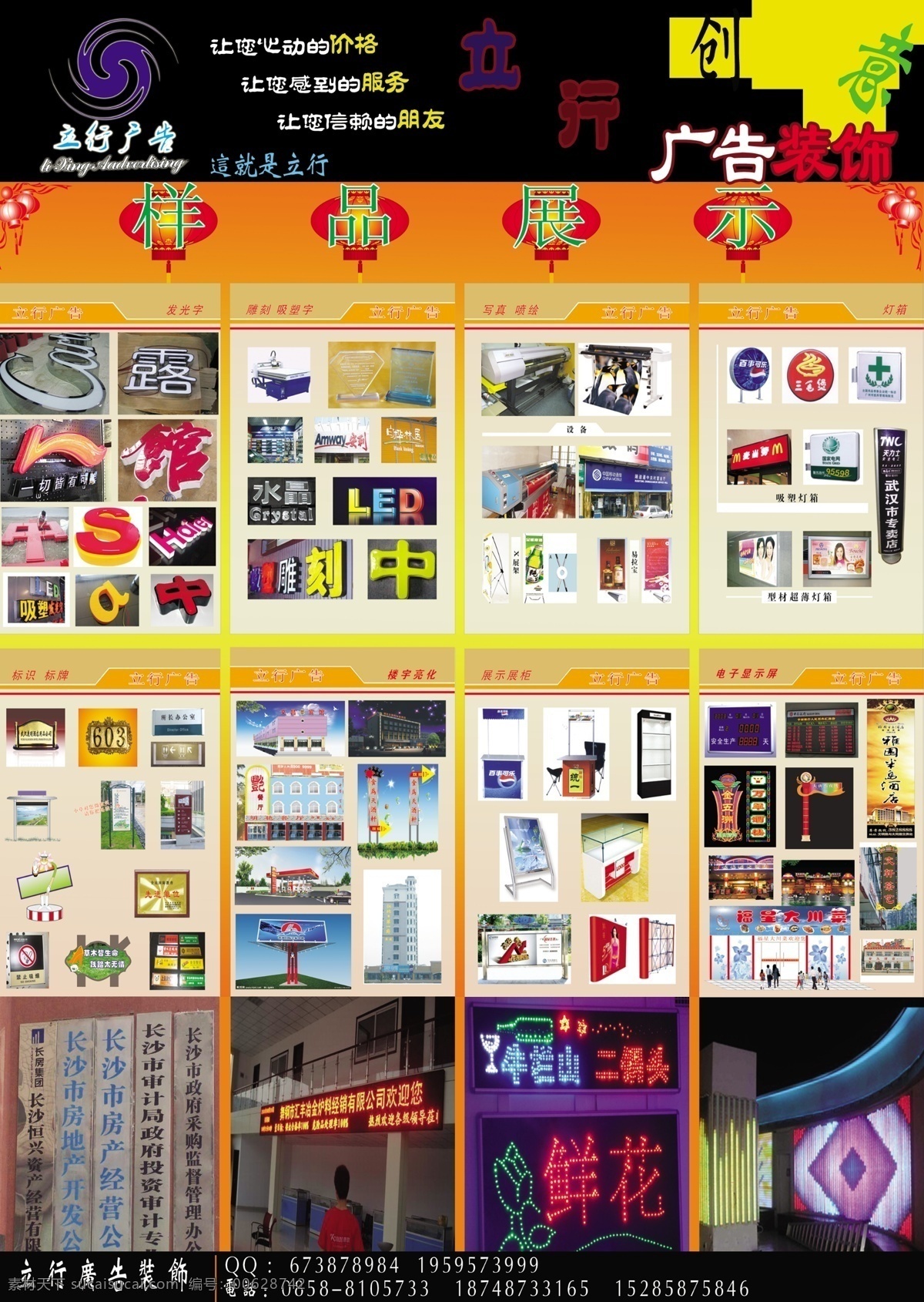 广告公司 宣传 dm 单 广告公司宣传 企业vi led 发光字 吸塑字 灯箱 展示器材 数码管 宣传册 奖牌 铜牌 电子灯箱 广告设计模板 源文件