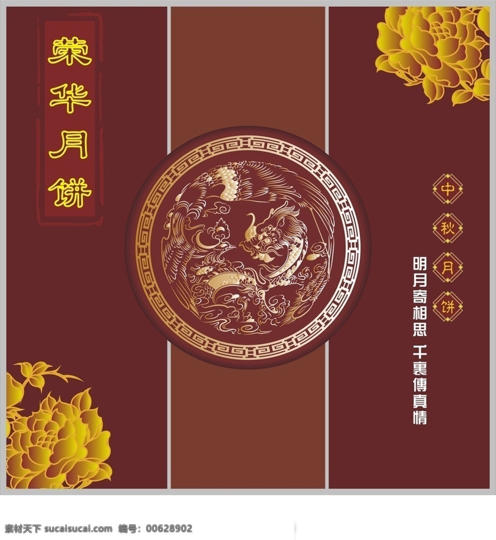 月饼包装盒 月饼 牡丹 龙 祥龙 龙图案 龙底纹 矢量图案 矢量龙图案 包装盒 包装盒设计 高档月饼盒 高档包装盒 大气 中国风素材 中国风 矢量