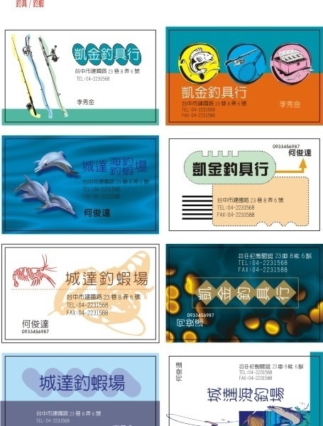 鱼行名片 渔具 海鱼 垂钓 名片模板 名片卡片 矢量