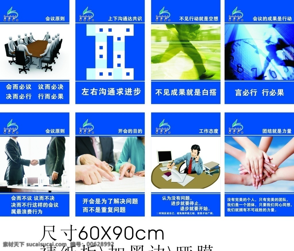 注位图合层 会议标语 标语 会议室 手 脚 蓝色风格 警句 公共标识标志 标识标志图标 矢量