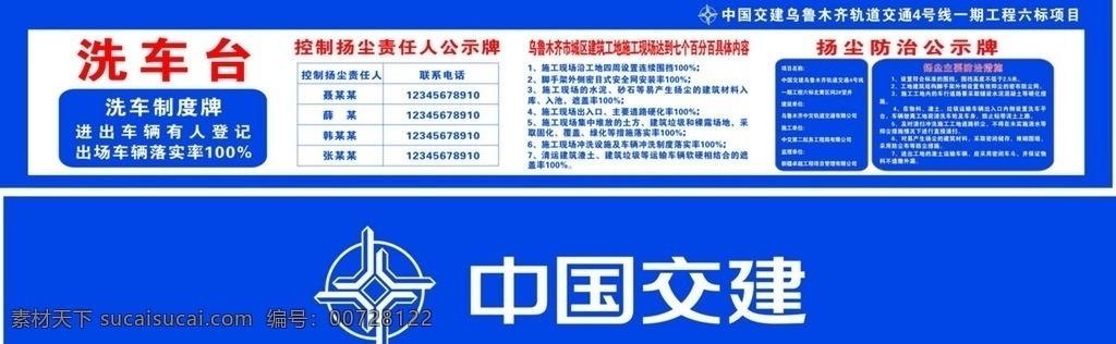 中国交建 中交 洗车台 扬尘治理 七个百分百