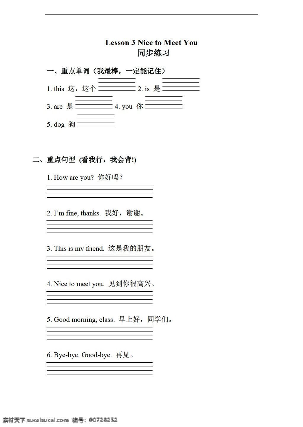 三 年级 上 英语 lesson nice to meet you 同步练习 科普版 三年级上 试题试卷