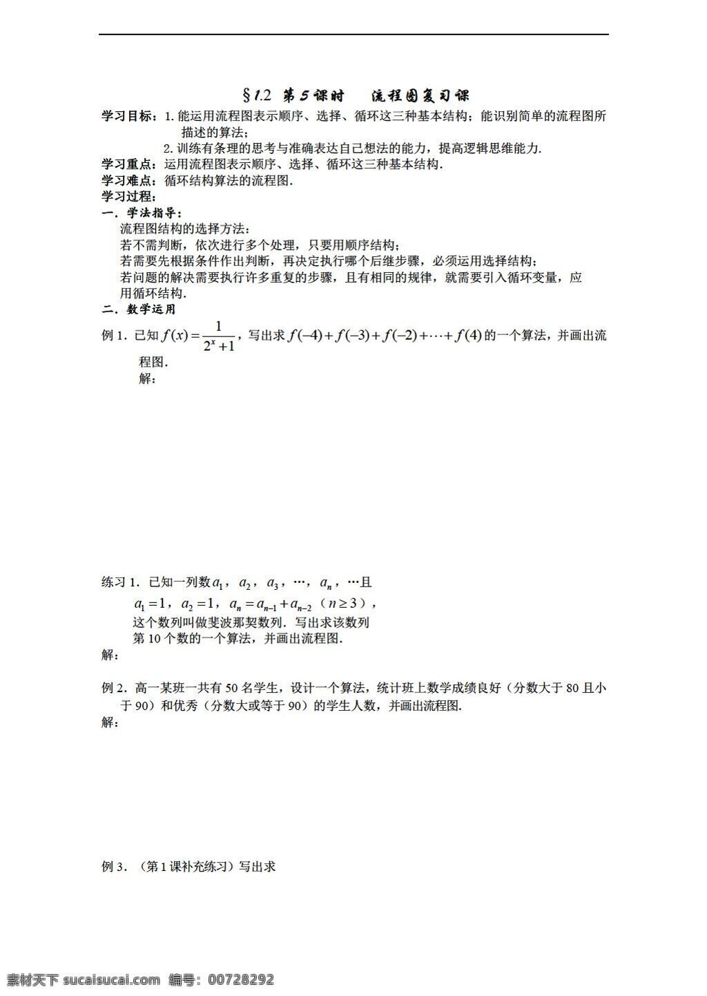 数学 苏 教 版 流程图 复习 课 学 案 必修 苏教版 必修3 学案