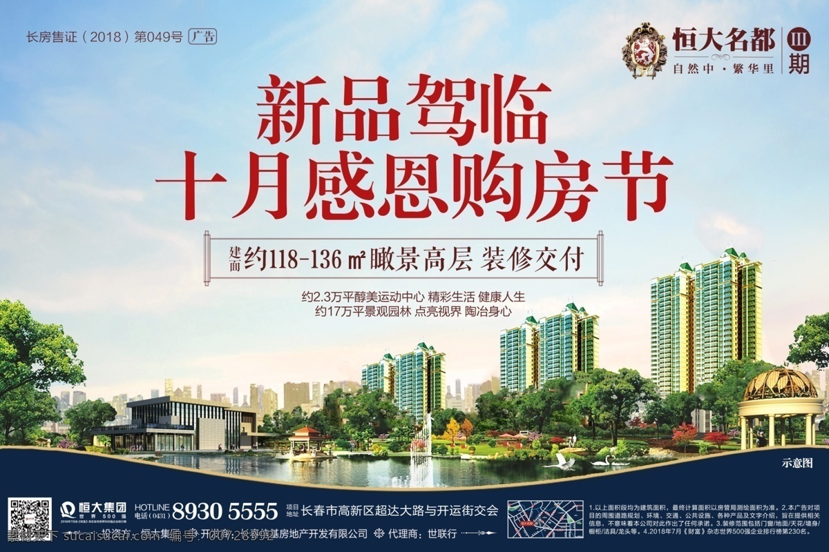 园林报广图 单帧 地产 恒大 报广 园林 阔景 地产单帧 分层