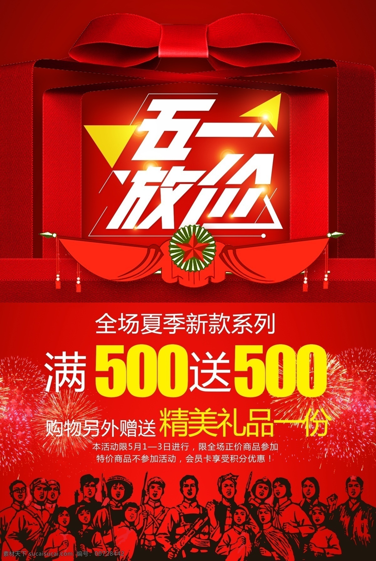 五 放 价 五一劳动节 海报下载 五一 劳动节 惠动全城 5.1 51劳动节 劳动节海报 劳动节活动 劳动节促销 劳动节大促 劳动节优惠 国际劳动节 劳动节快乐 劳动最光荣 一降到底 五一节