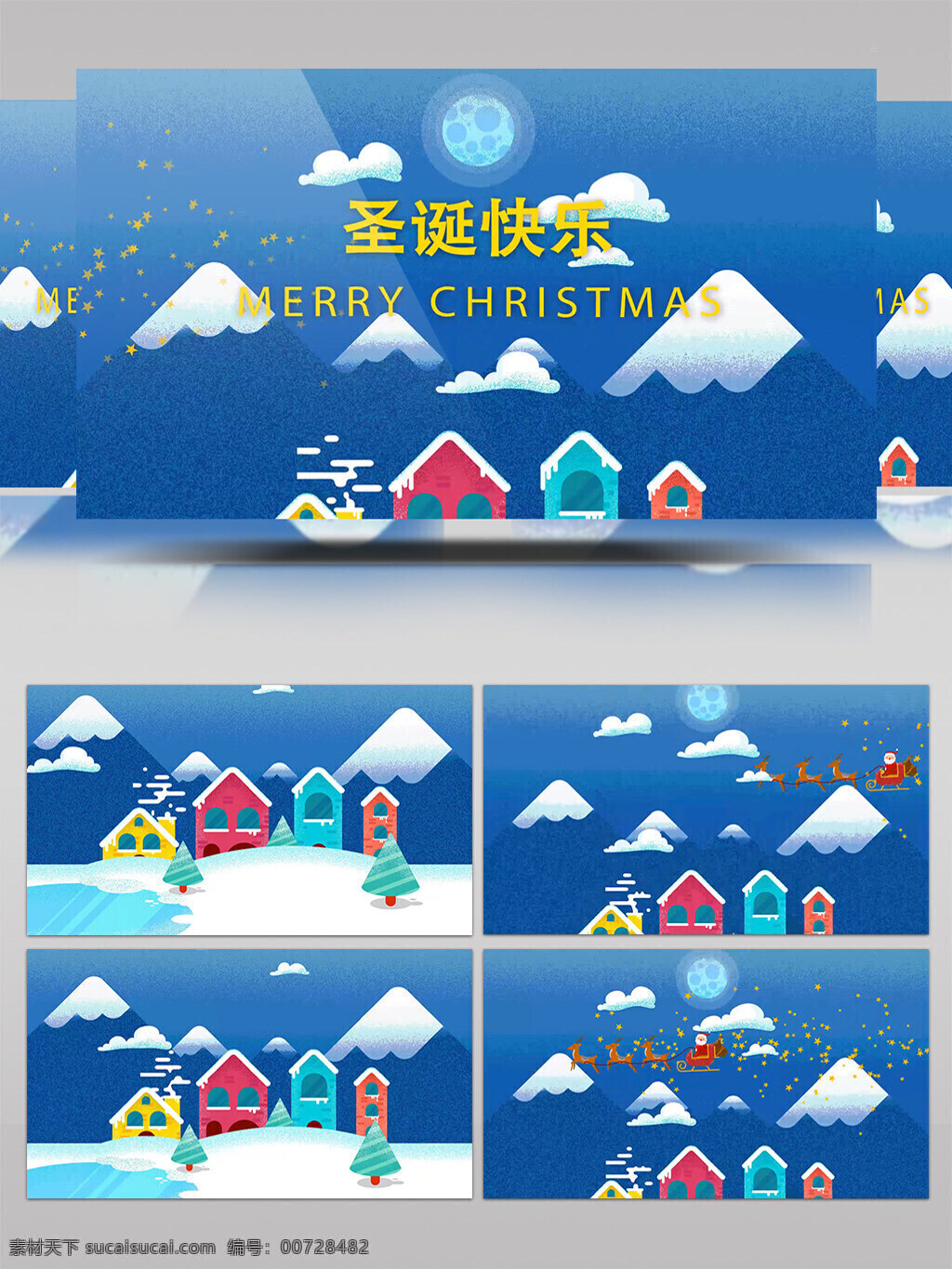 雪地 麋鹿 圣诞节 文字 片头 ae 模板 圣诞节祝福 圣诞老人 圣诞片头