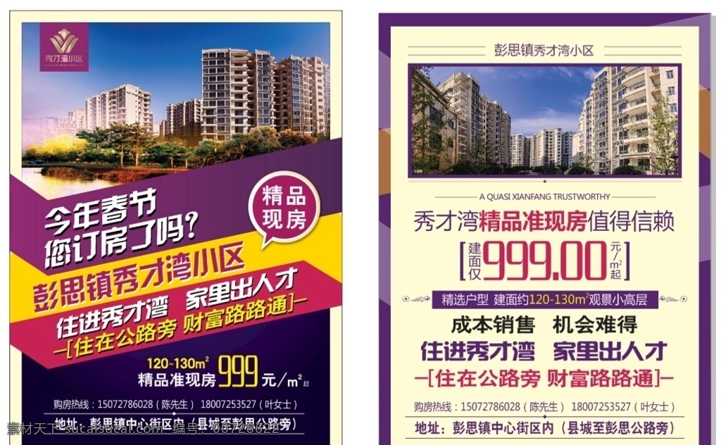 房地产海报 源文件 紫色背景 房地产单页 房产地图片