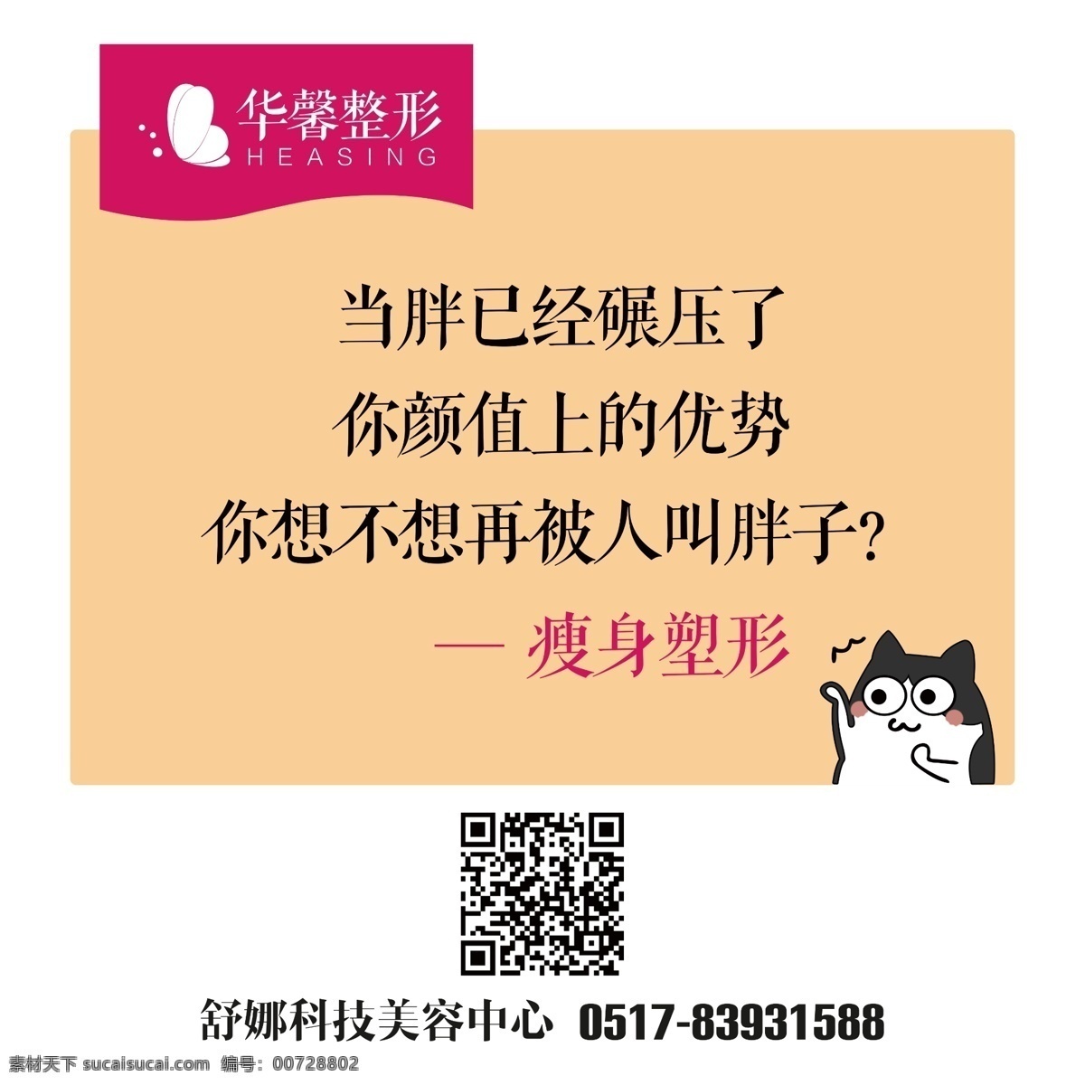 整形海报 整形 整形图片 整形素材 整形美容海报 整形美容 整形模特 微整形 整形背景 高端整形 美容整形 整形图 整形宣传 整形画册 整形医院 医疗整形 整形美女 明星整形 面部整形 隆鼻整形 整形女人 减肥 减肥海报 瘦身 瘦身海报 美体 美容美体 减肥广告 减肥素材 瘦身美女 瘦身广告