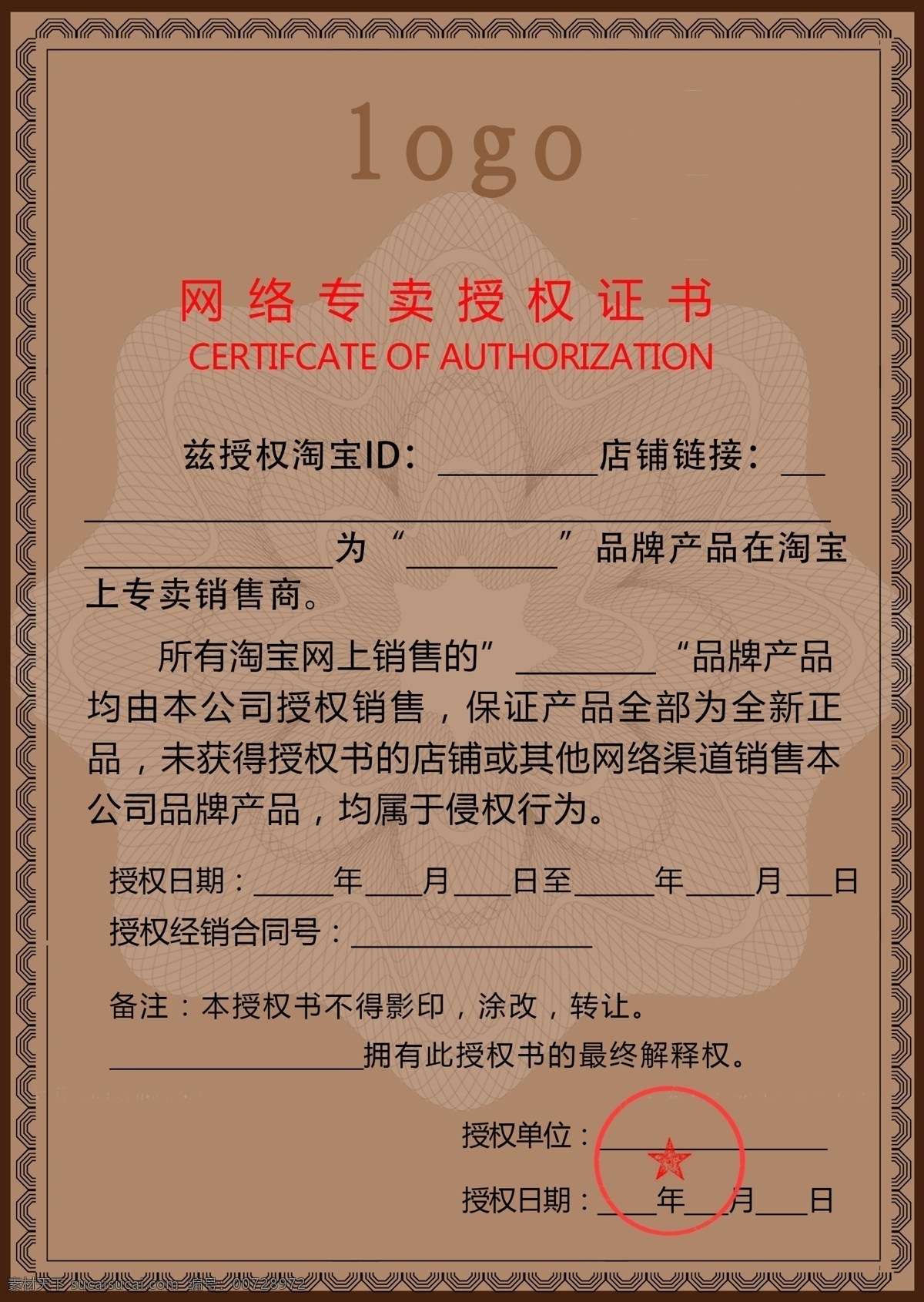 授权书 格式 源文件 大气 简单 易修改 原创设计 其他原创设计