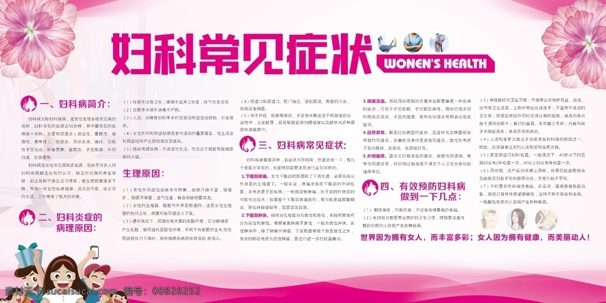 宫颈疾病 可防可治 妇科医院 品牌妇科 精品妇科 专业妇科 妇科宣传单 妇科海报 妇科广告 妇科宣传 妇科传单 妇科画册 妇科宣传册 妇科单页 妇科展板 妇科网站 妇科不孕不育 妇科医院海报 妇科医院广告 医院妇科 修正药业 展板模板