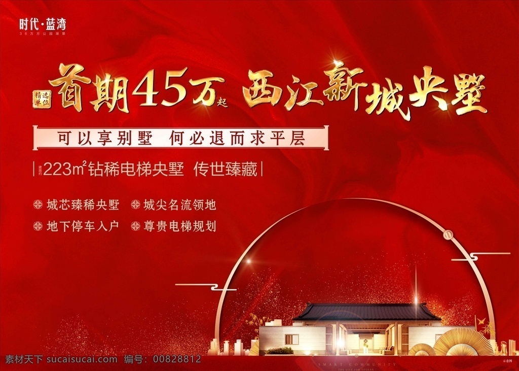红色 别墅 背景 板 光圈 门楼 湖景 湖水 江景 中式户外 城市豪宅 背景板 地铁高铁 城市交通 开盘 开盘户外 热销户外 大气背景 浅蓝背景 高端房地产 大气房地产 高端地产开盘 房地产海报 楼盘展板 高端楼盘 质感房地产 房地产围墙 房地产展板 房地产 户外地产 中式地产 中国风