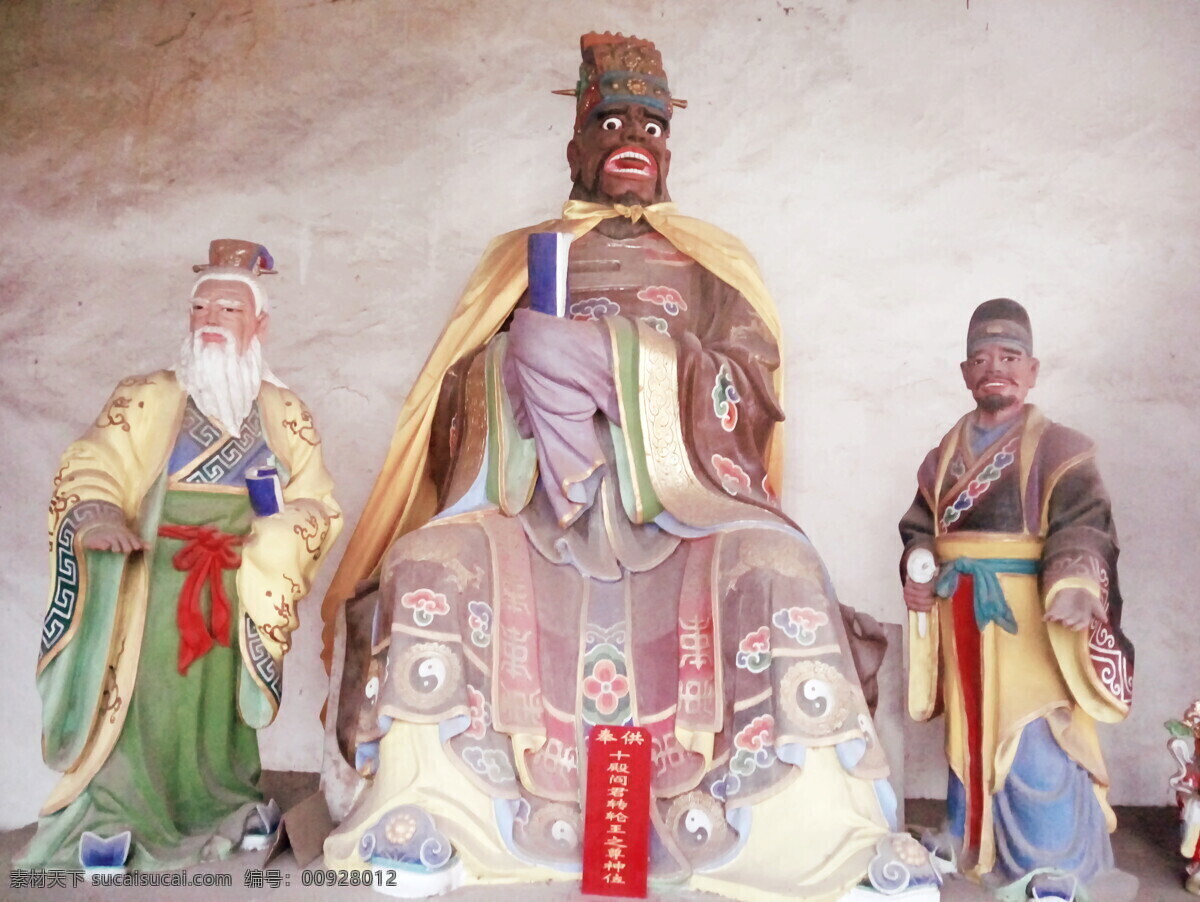 转轮王 十殿 阎君 阎王 地狱 泰山 圣母 站班 仙官 泥塑 文化艺术 宗教信仰