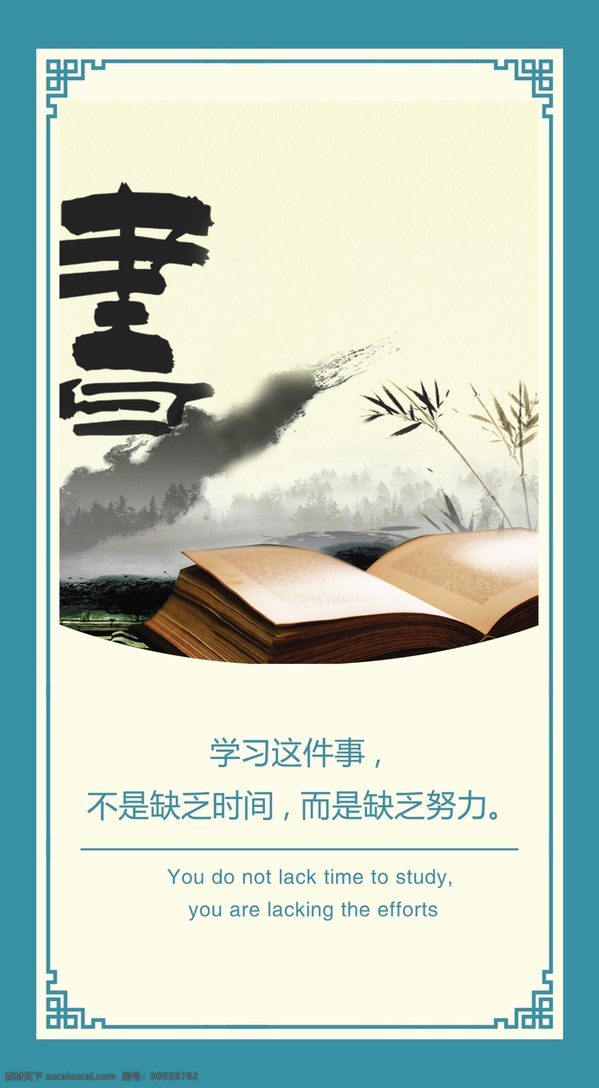 广告设计模板 花边 书本 文字 学校 源文件 展板模板 竹子 关于 学习 展板 模板下载 学习这件事 不是缺乏时间 而是缺乏努力 其他展板设计