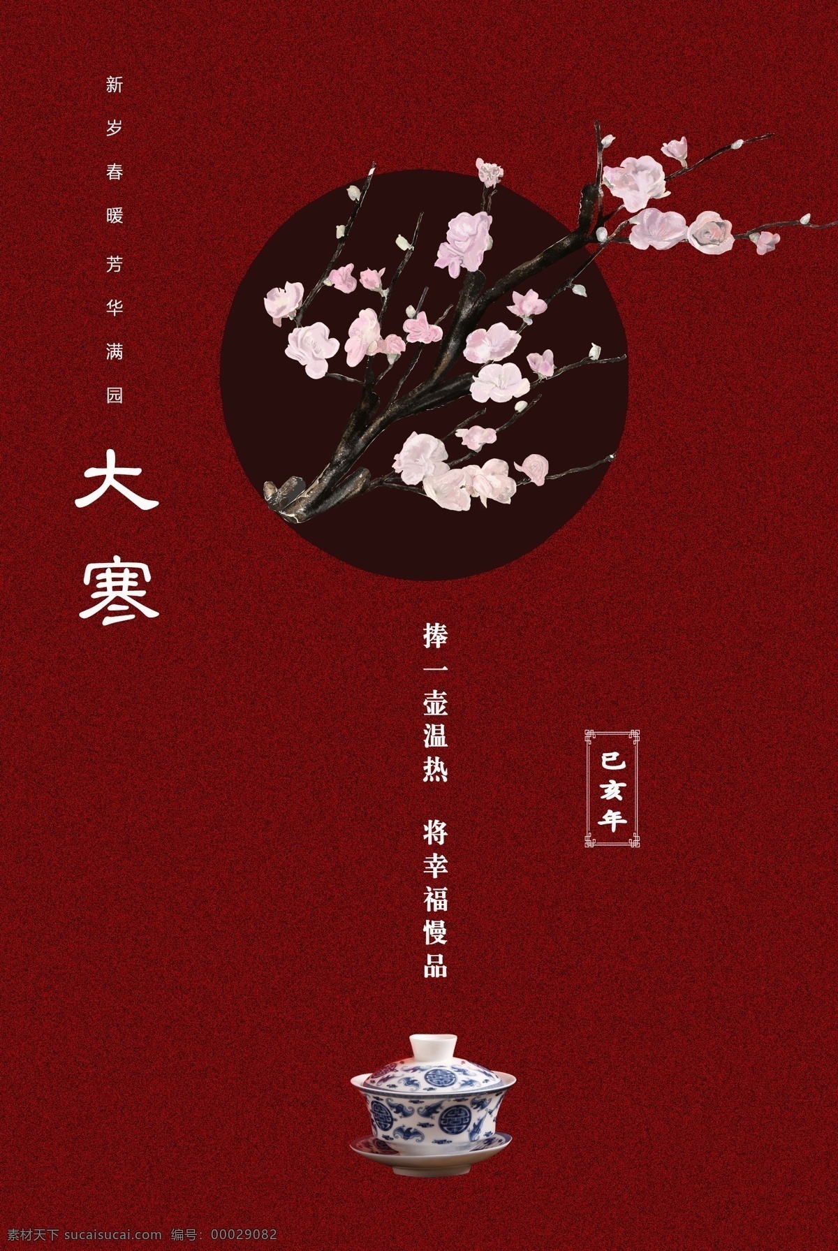 大寒节气 大寒 大寒海报 二十四节气 24节气 小寒 冬天 冬季 冬至 寒露 霜降 腊八 冬季促销 冬天促销 传统节气 小雪 大雪 冬景 冬季素材 大寒素材 唯美雪景 下雪 雪花 雪景素材 农历 微信海报 微信节气海报 微信 寒冬 冰雪 立冬 24节气图