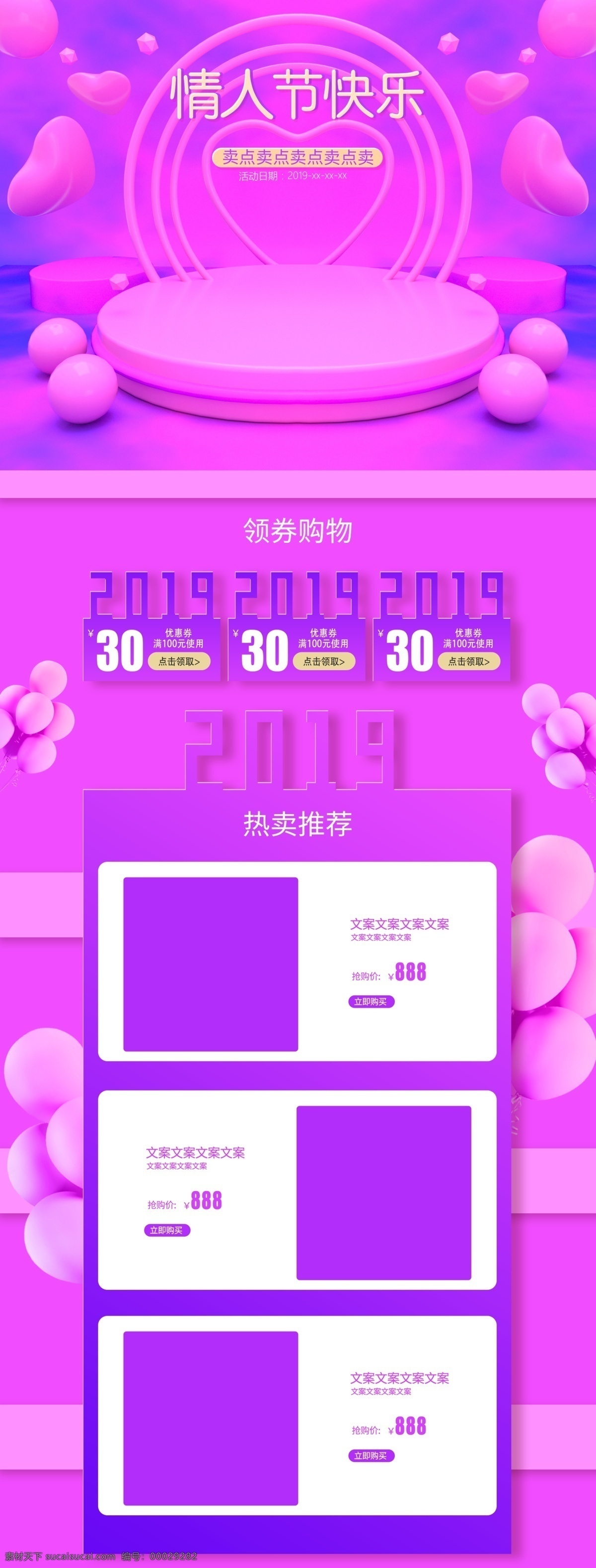 浪漫 c4d 背景 渐变 霓虹 情人节 首页 促销 520 淘宝首页 天猫首页 护肤品 数码电器 电商首页 日常首页 美妆洗护 日用品首页 大促首页 元宵节首页 粉色