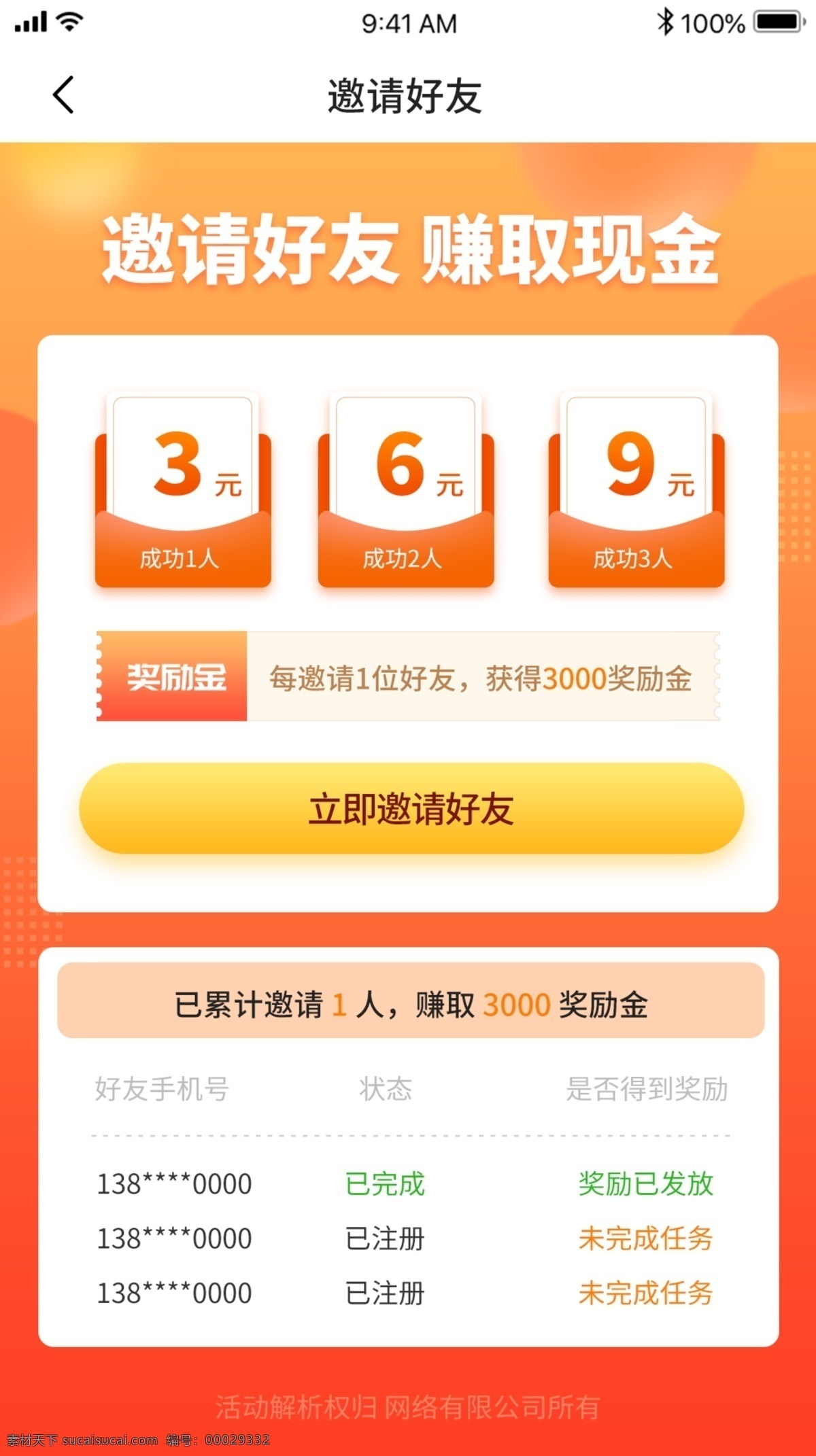 纯色 渐变 风 移动 端 邀请 页面 邀请好友 邀请好友海报 手机app app界面 app 界面设计 好友邀请 活动页面 邀请好友页面