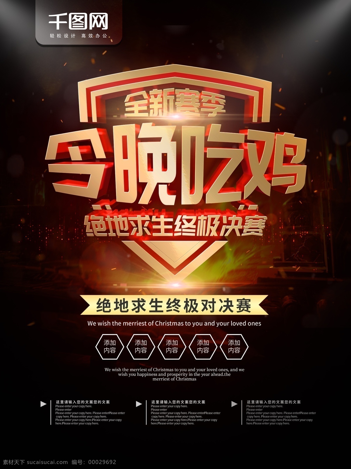 简约 深色 系 游戏 绝地 求生 宣传海报 宣传 网吧 深色系 绝地求生 海报 简约深色系 网咖 电竞 游戏比赛
