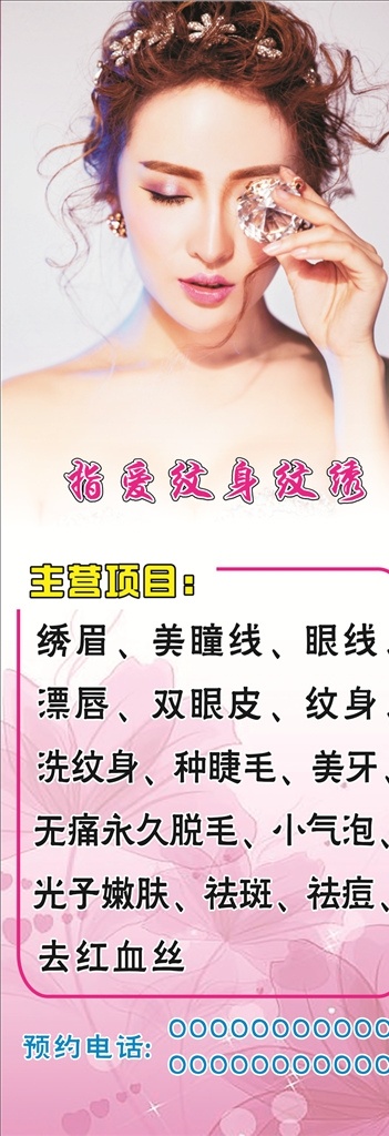 纹眉纹身展架 纹眉 私人定制 唇 眼线 纹身 美容展架背景 美容背景 粉红色背景 室外广告设计