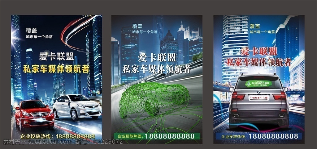 汽车 汽车媒体 城市 城市夜景 汽车夜景 藤蔓汽车 车体广告 汽车展架 汽车海报 汽车结构 汽车维修 养车专家 汽车广告 汽车图片 汽车吊旗 汽车海报图片 汽车展会 海报pop 展板模板