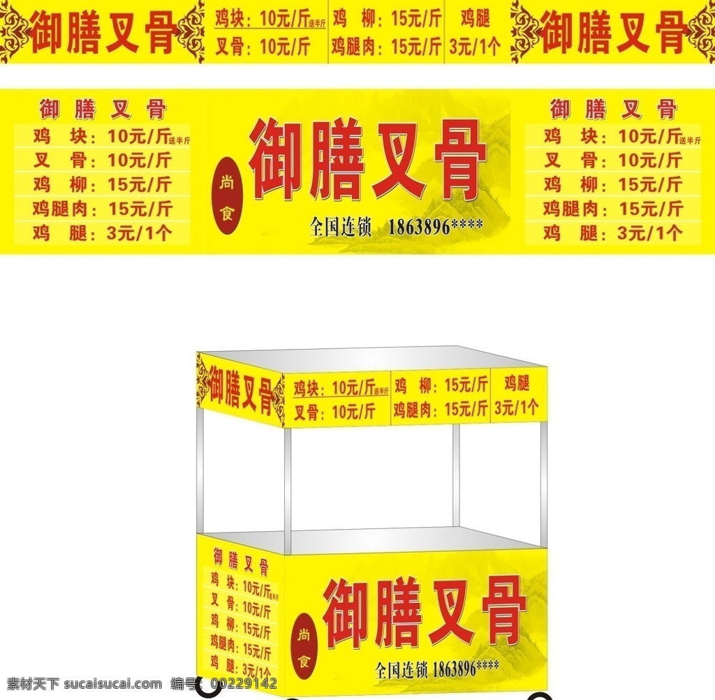 小吃车 御膳叉骨 鸡腿 鸡柳 鸡翅 小吃