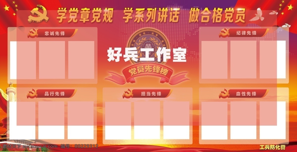 两 学 做 先锋岗 两学一做 党员先进性 先锋岗示范 荣誉墙 光荣板 分层