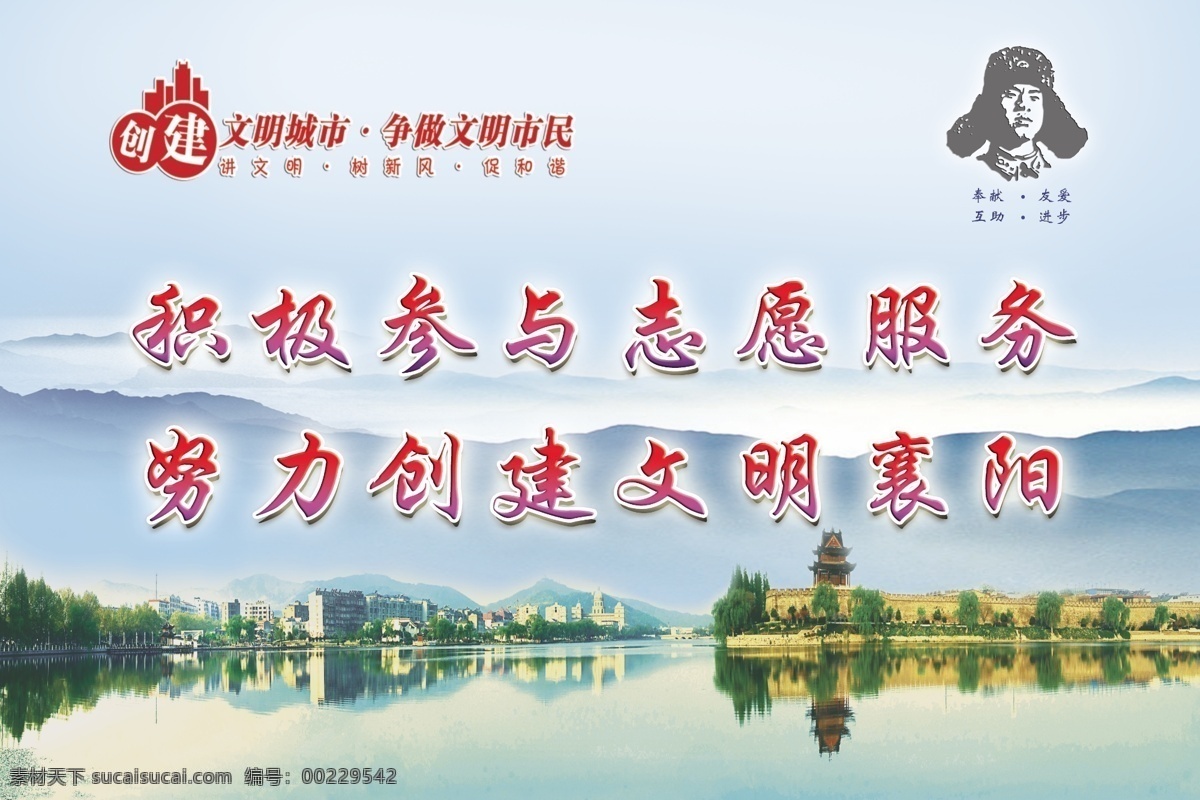 志愿 志愿服务 创文背景 襄阳背景 襄阳 护城河背景 展板 展板模板