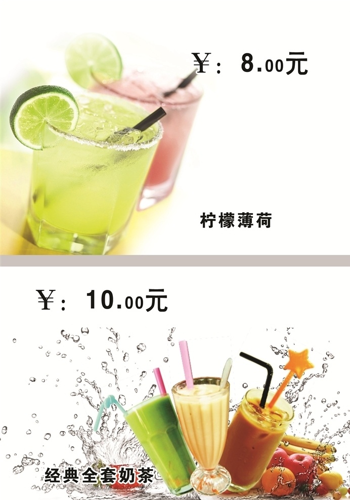西餐 果汁 灯箱 菜单 价格表 柠檬薄荷 套餐奶茶