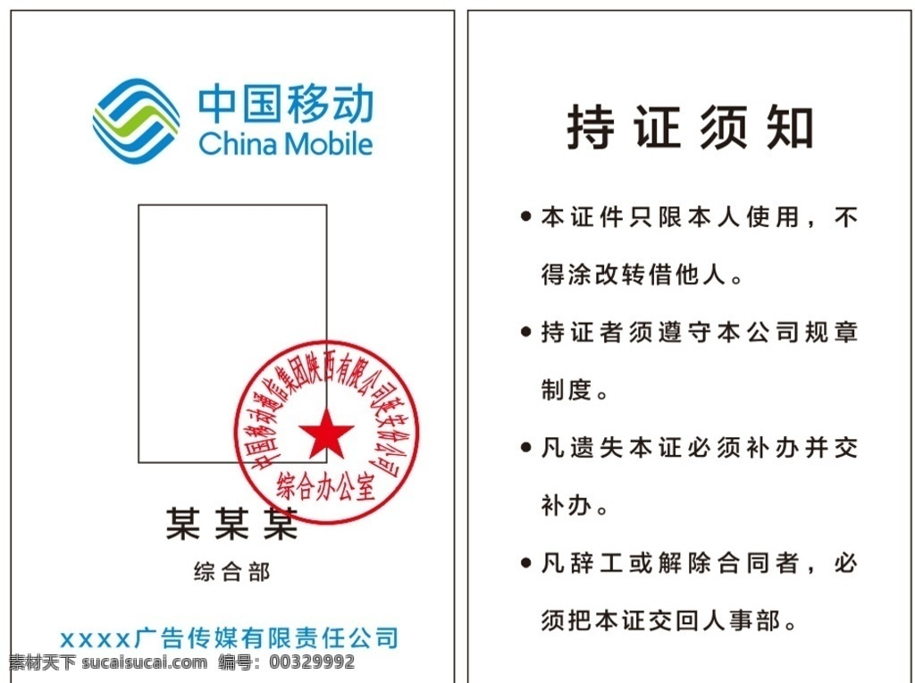 移动 公司 工作证 移动公司 工牌 图章 4g