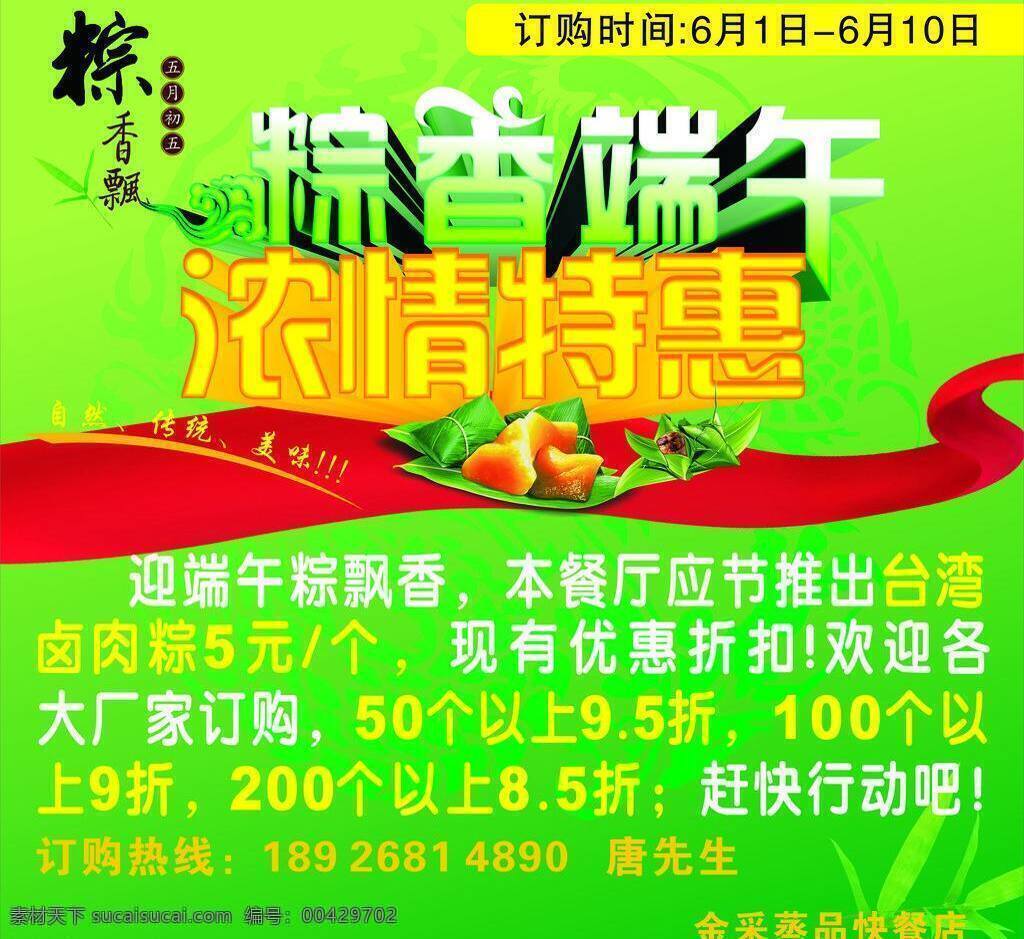 端午节 模板下载 矢量 红彩带 绿色背景 粽香端午 粽子 浓情特惠 金采蒸品 五月初五 节日素材