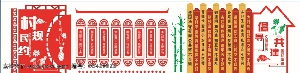 村规民约 印象乡村 乡村振兴 产业兴旺 生态宜居 乡风文明 治理有效 生活富裕 安居乐业 乡村 生态乡村 新农村 美丽新农村 文明新农村 和谐新农村 建设新农村 新农村展板 新农村改革 新型农村 新农村建设 新农村海报 宣传 文化墙村庄 设 美丽乡村 中华传统文化