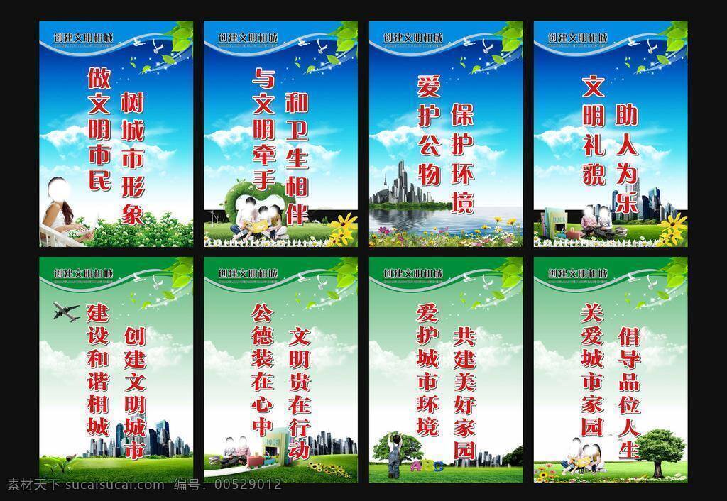 白云 房产广告 房子 户外广告 花 蓝天白云 楼房 喷绘 文明 城市 矢量 模板下载 文明城市 阳光 展板 海报 商务人士 写真 展板模板 其他海报设计