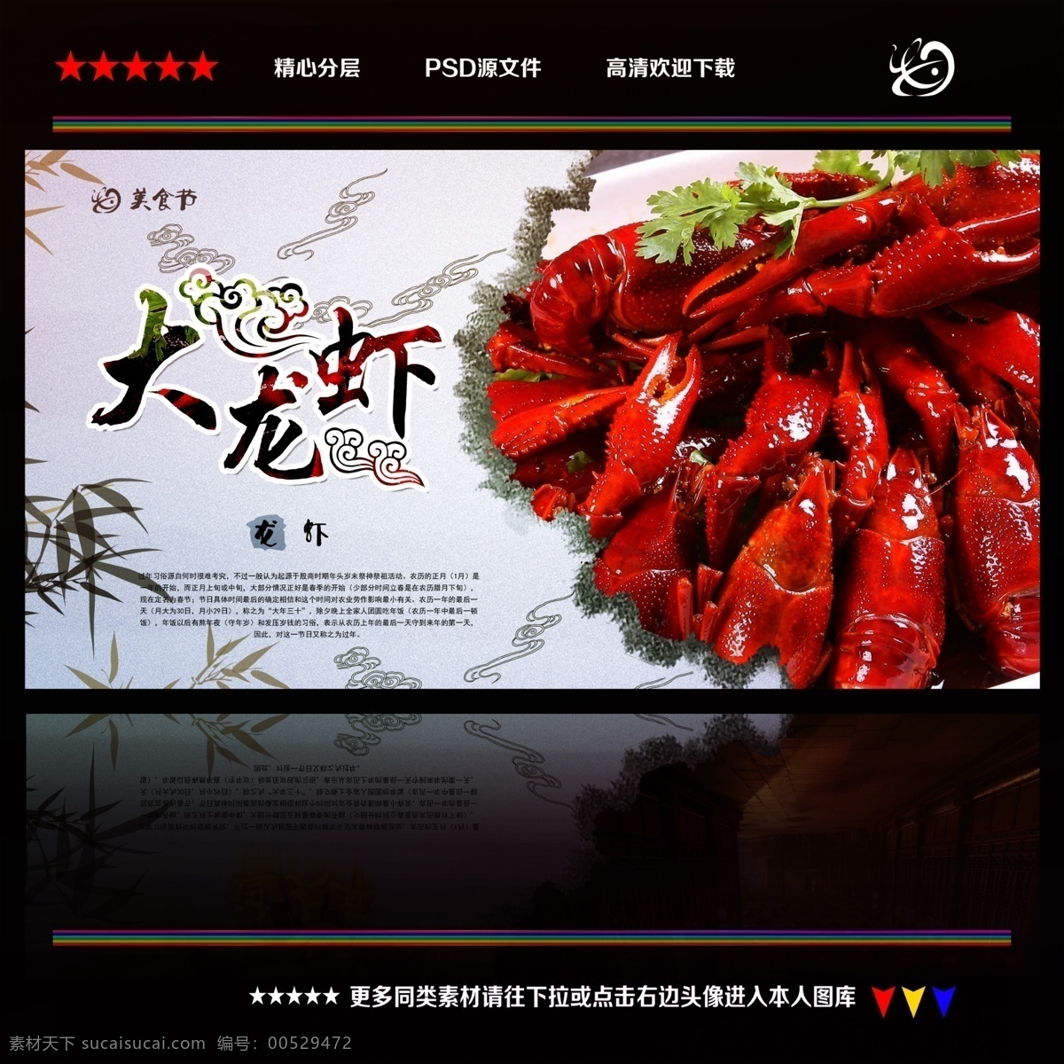 龙虾 龙虾海报 麻辣小龙虾 盱眙龙虾 十三香龙虾 龙虾挂画 龙虾灯箱 龙虾节 龙虾广告 龙虾宣传 龙虾高清图 龙虾佐料 特色龙虾 美味龙虾 龙虾文化展板 龙虾节展板 龙虾节海报 龙虾节广告 龙虾促销 饭店龙虾 龙虾设计图 龙虾展板 龙虾图片 龙虾海鲜 澳洲龙虾 小龙虾 大龙虾 龙虾店 龙虾文化 美食 展板模板