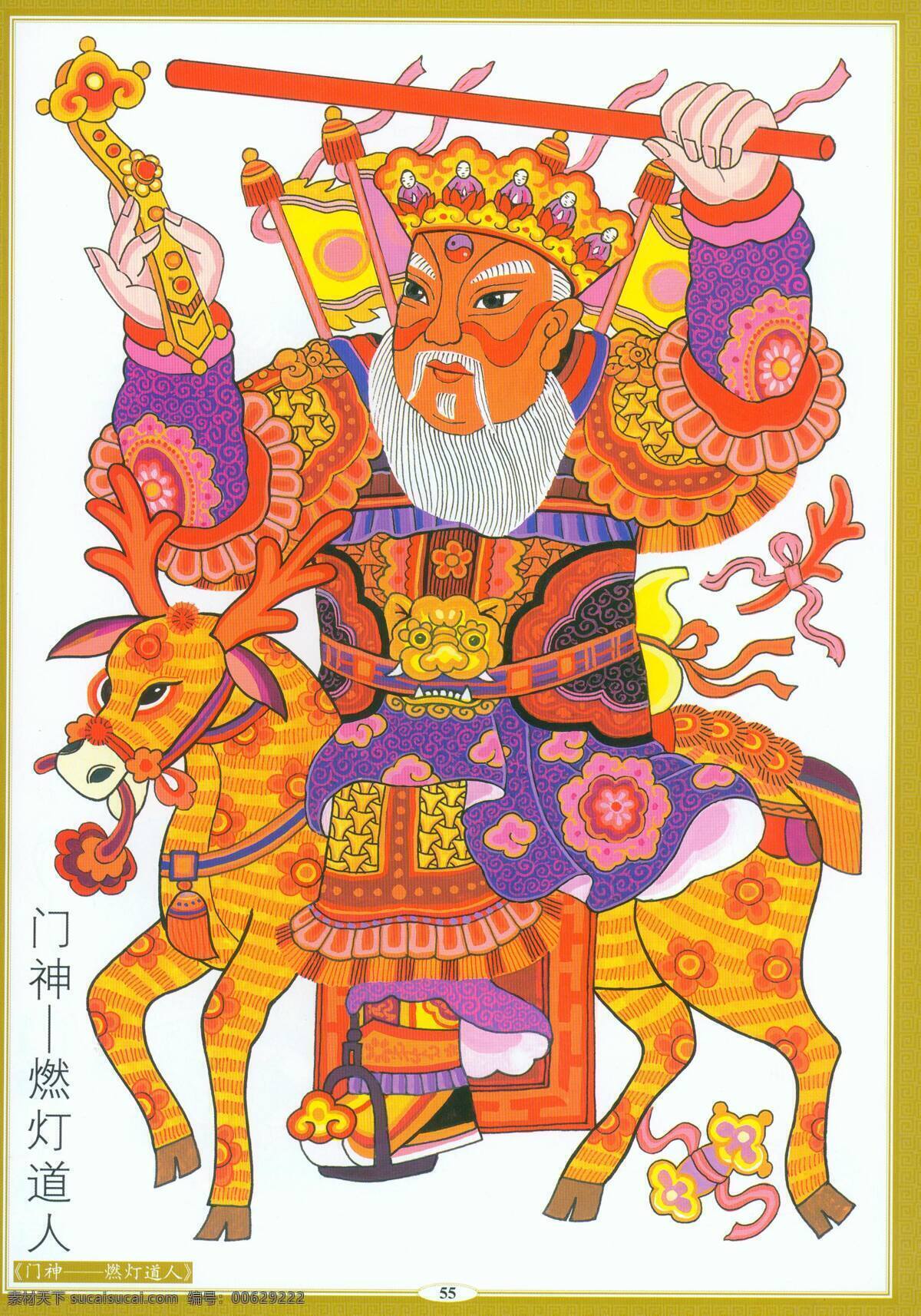 门神燃灯道人 设计素材 神祇图篇 民间美术 书画美术 白色