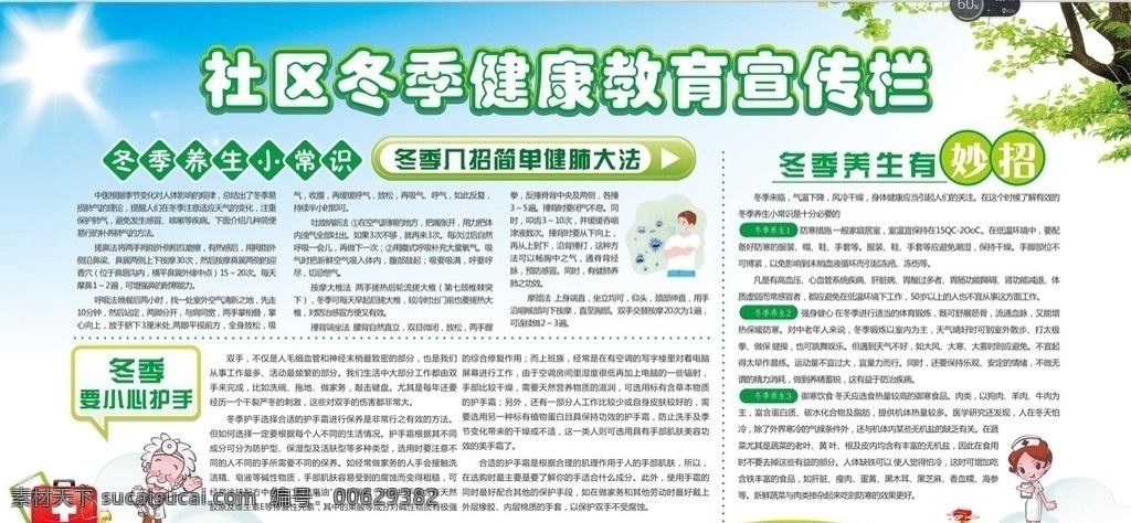 冬季 健康教育 常识 宣传栏 展板 健康教育宣传 宣传栏展板 冬季健康教育 冬季健康知识 冬季健康常识 冬季健康 冬季养生 健康教育展板 健教宣传 医院宣传栏 社区卫生宣传 街道宣传栏 企业宣传栏 单位宣传栏 学校宣传栏 宣传栏背景 冬天吃姜 预防空调病 伤胃水果 疲劳性头痛 预防感冒