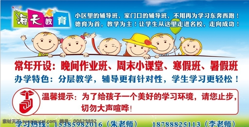 教育培训 学习机构 蓝色 卡通 人物 背景 温馨提示