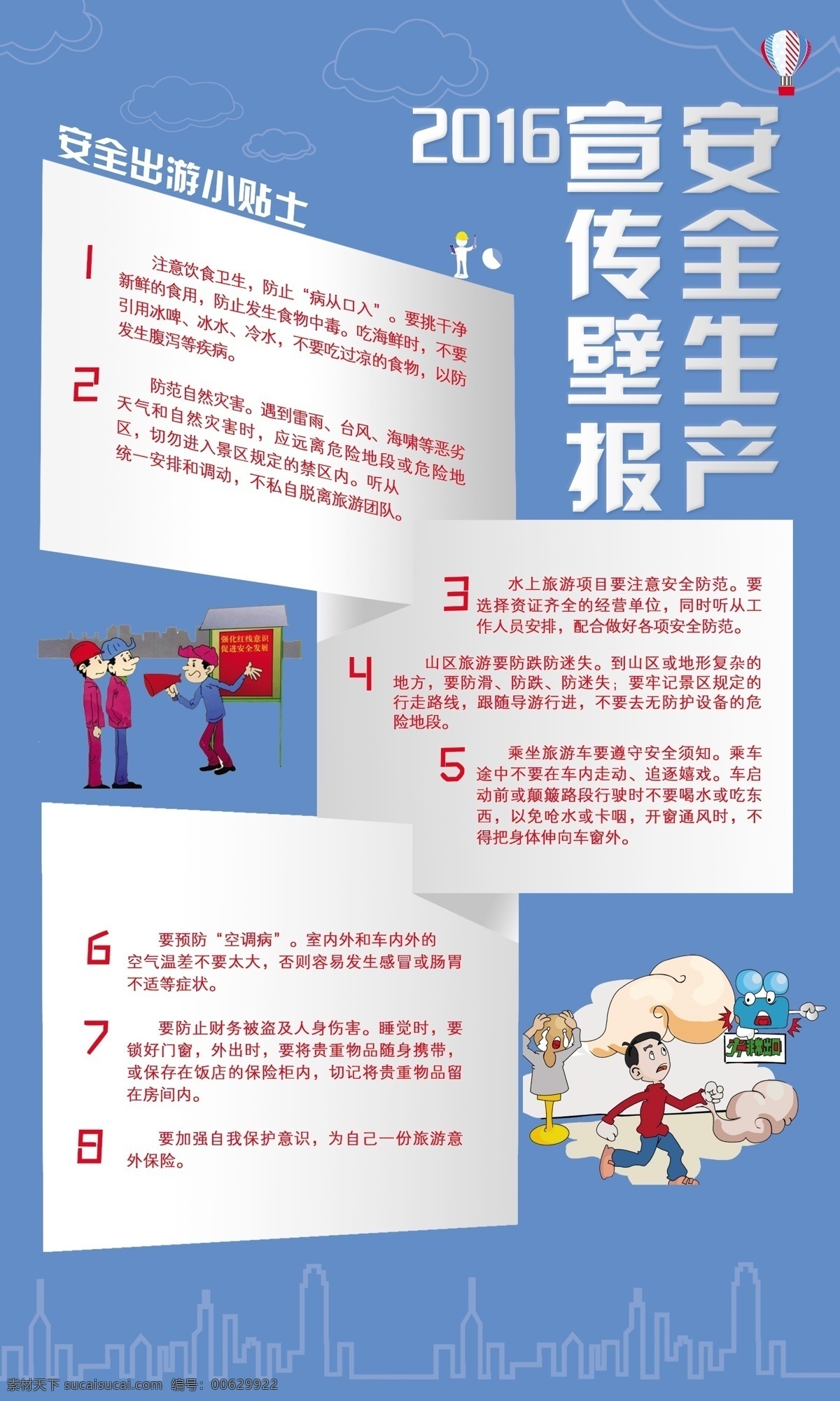 安全 月 宣传 壁报 安全生产壁报 安全月 安全宣传 2016 制度 安全月活动 安全制度 模板 安全生产 分层