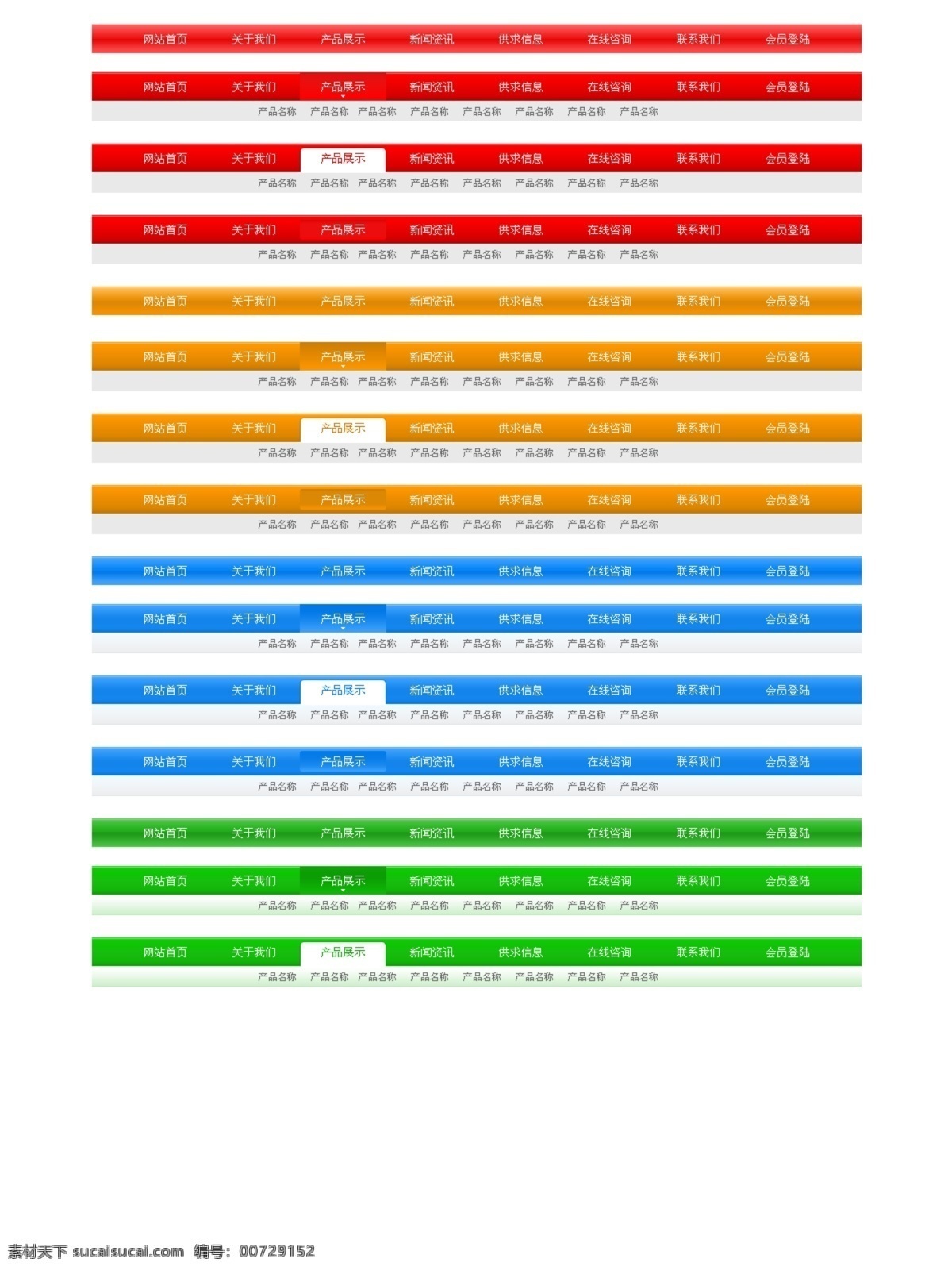 企业 导航 条 标题 导航条 横条 首页导航 网页模板 源文件 中文模版 企业导航条 网页素材 导航菜单