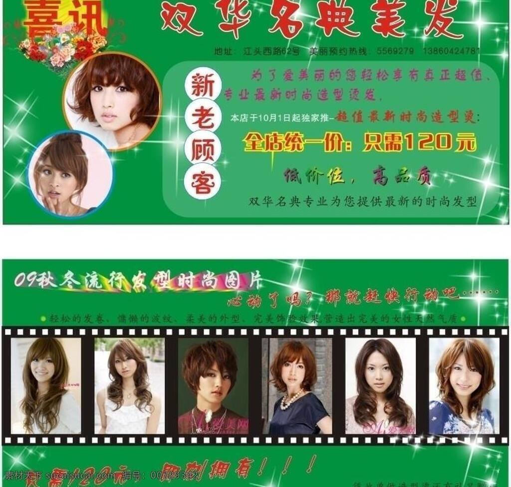 美发免费下载 美发 美发沙龙 美女 其他设计 烫染 喜讯 优惠券 矢量 名片卡 优惠券代金券